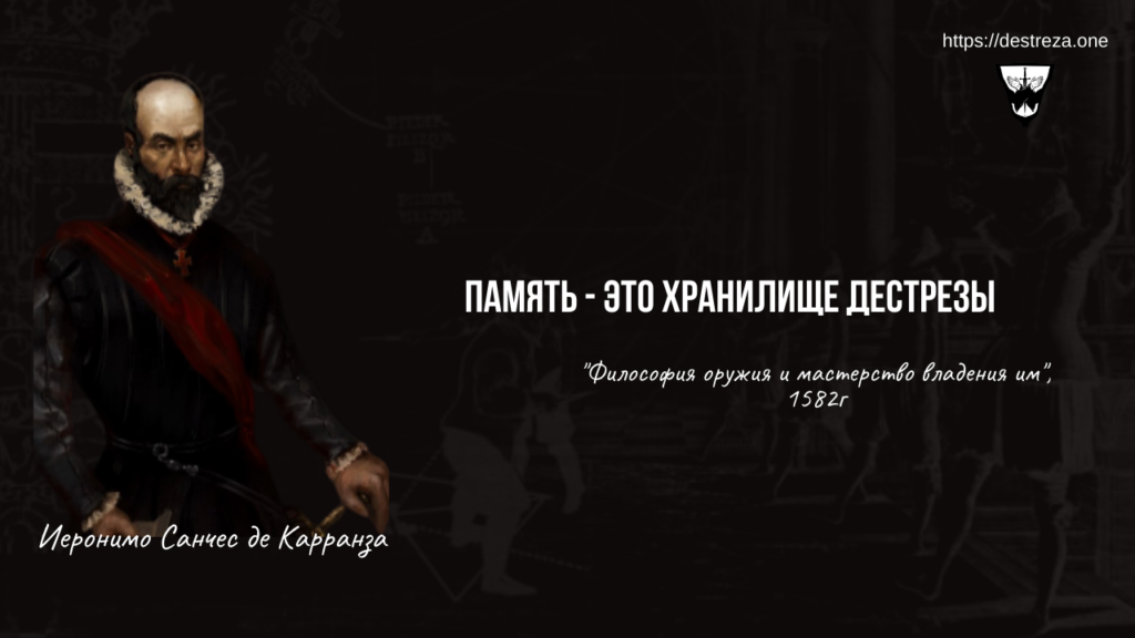 Отзыв ученицы о трактате "Философия оружия" 08.04.2020 2 память - это хранилище дестрезы