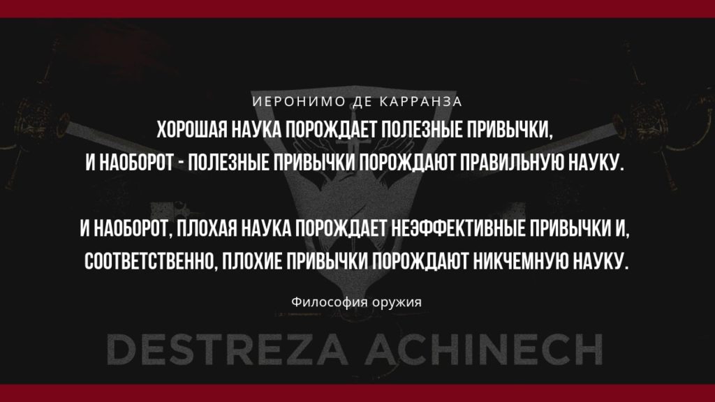 НИИ «ПАМЯТИ» 01.04.2019 4 Хорошая наука порождает полезные привычки, и наоборот - полезные привычки порождают правильную науку. И наоборот, плохая наука порождает неэффективные привычки и, соответственно, плохие привычки порождают никчемную науку.