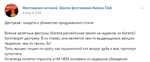 Когда устал быть самураем.. 12.04.2019 1 разбор фехтование Дестреза и кендо