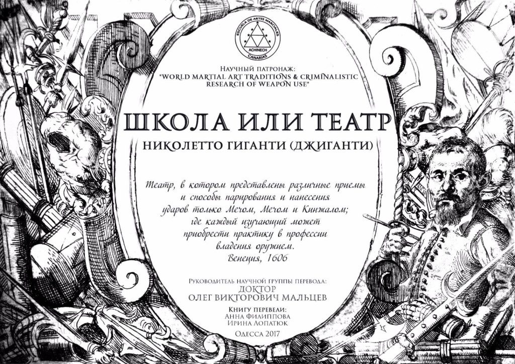 Школа или театр 27.04.2019 1 Николетто Гиганти (Джиганти) - Школа или театр