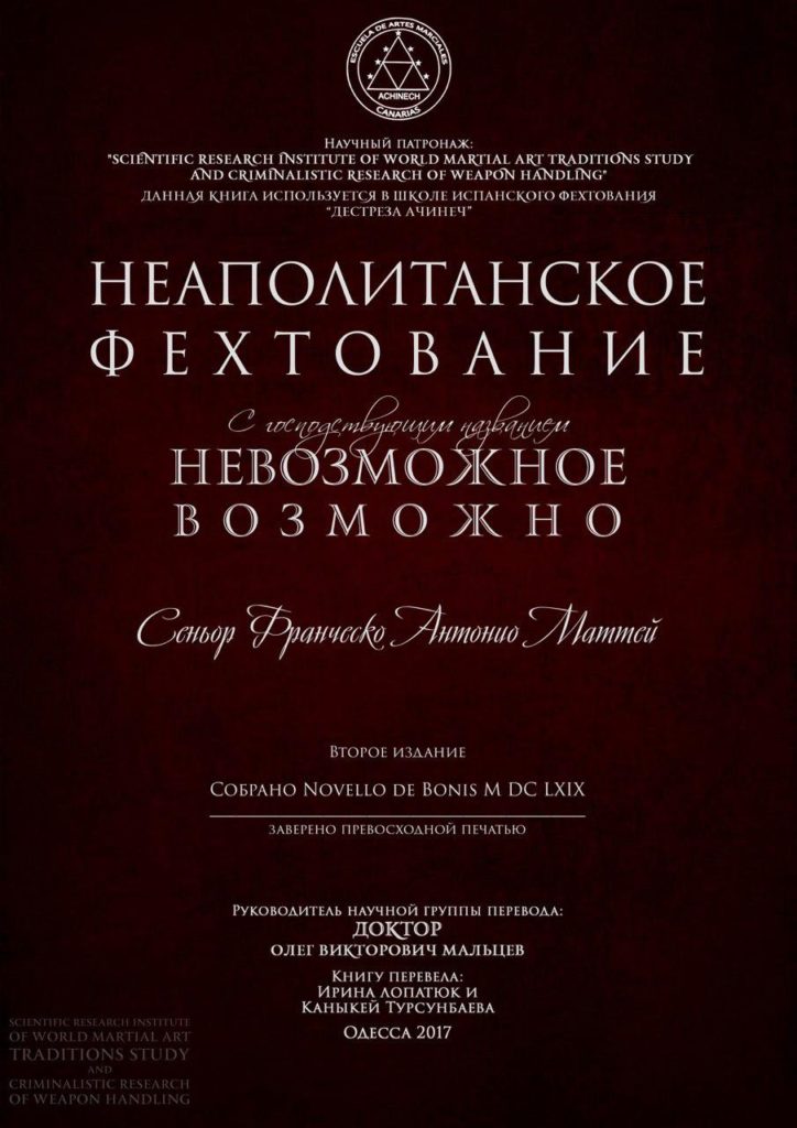 Неаполитанское Фехтование с господствующим названием Невозможное Возможно 07.04.2019 1 Неаполитанское Фехтование с господствующим названием Невозможное Возможно 1