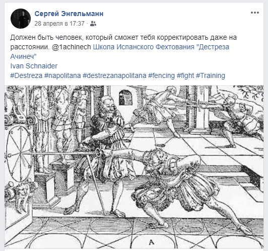 Пара свежих отзывов о самоподготовке (КАПО-машина) 01.05.2019 3 самоподготовка капо-машина фехтование дестреза отзыв