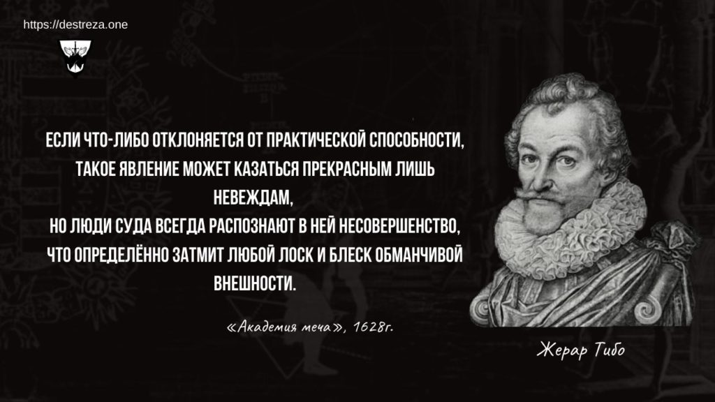 Дистанционное обучение в боевом искусстве 21.03.2020 1 Если что-либо отклоняется от практической способности, такое явление может казаться прекрасным лишь невеждам, но люди суда всегда распознают в ней несовершенство, что определённо затмит любой лоск и блеск обманчивой внешности