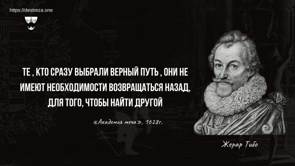 Нужна ли Дестреза в 21м веке? 09.07.2020 3 те , кто сразу выбрали верный путь , они не имеют необходимости возвращаться назад, для того, чтобы найти другой