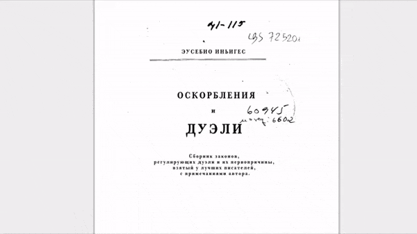 Отзыв про книгу "Оскорбление и дуэли" 26.03.2020 1 Отзыв про книгу "Оскорбление и дуэли" 1