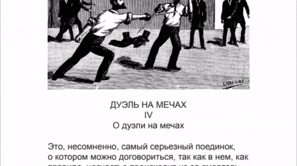 Что такое дуэль в наше время? 09.07.2020 1 Оскорбления и дуэли: Сборник законов, регулирующих дуэли и их первопричины.