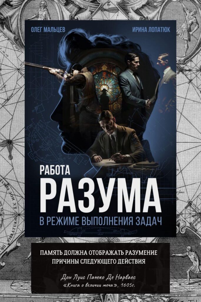 Как разумно подойти к фехтованию? 29.07.2023 1 Работа разума в режиме выполнения задач